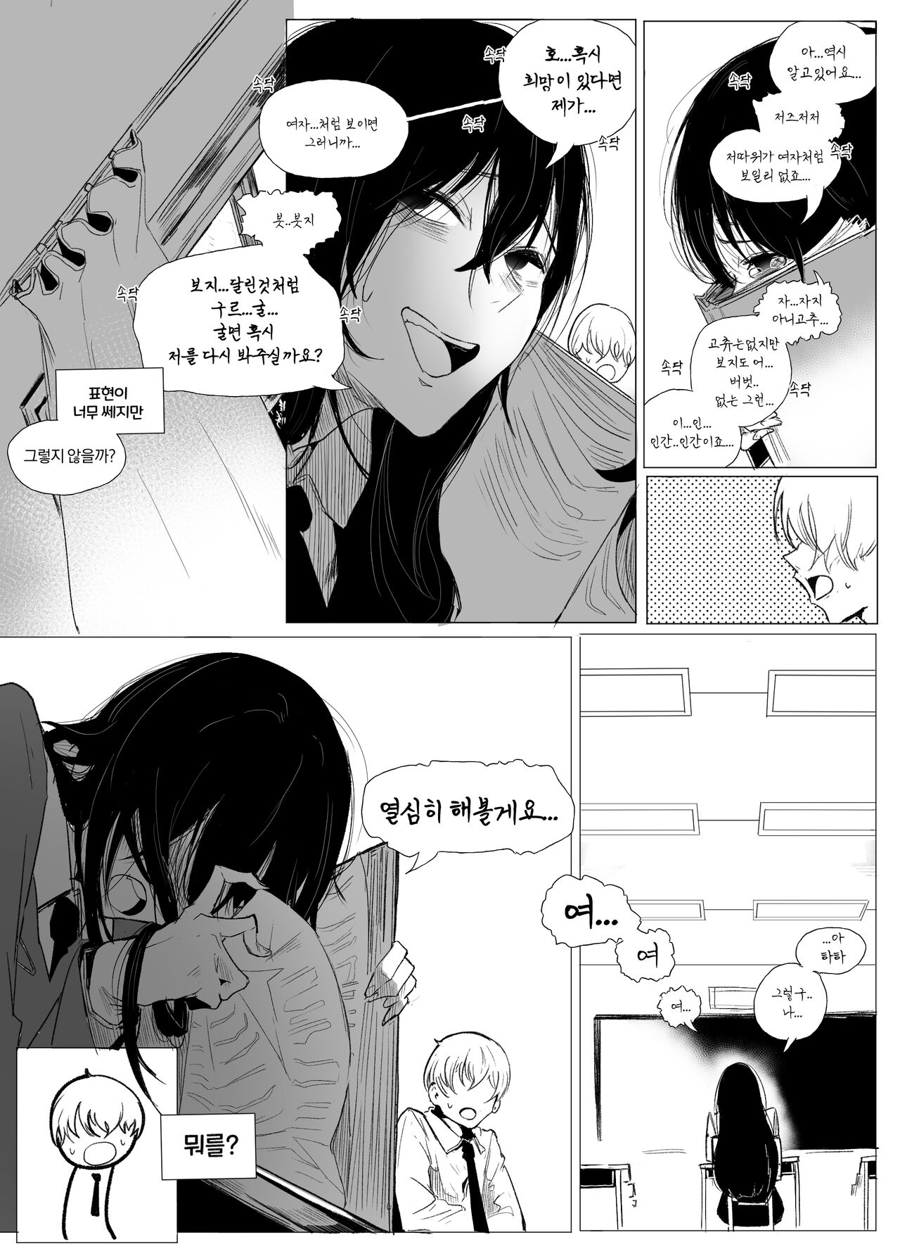 안꼴리는 여사친 page 7 full