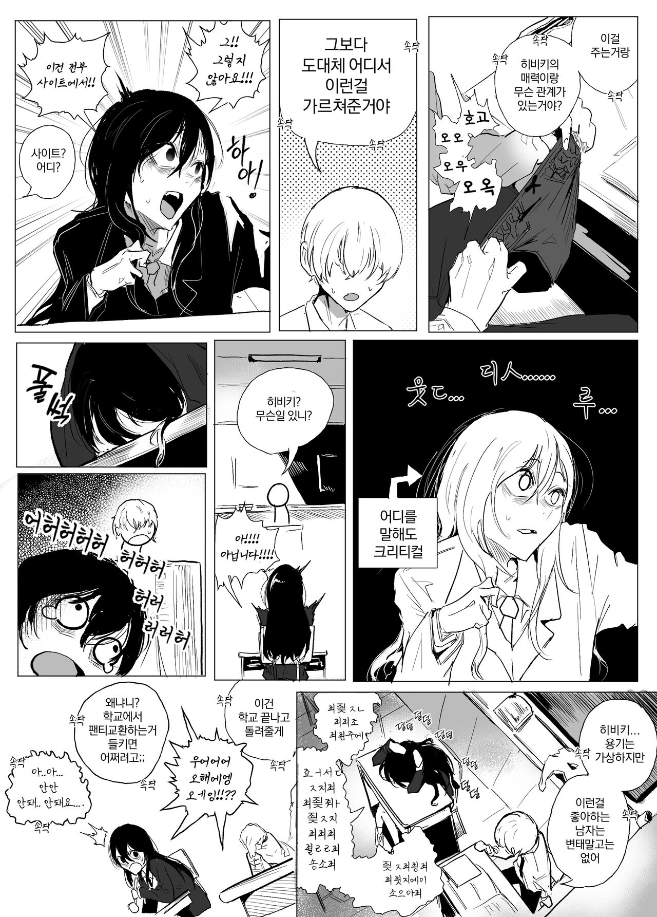 안꼴리는 여사친 page 9 full