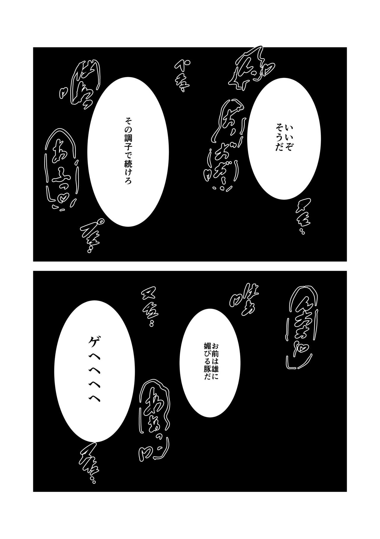 Sūpāhiroin Ema no haiboku 3 page 3 full