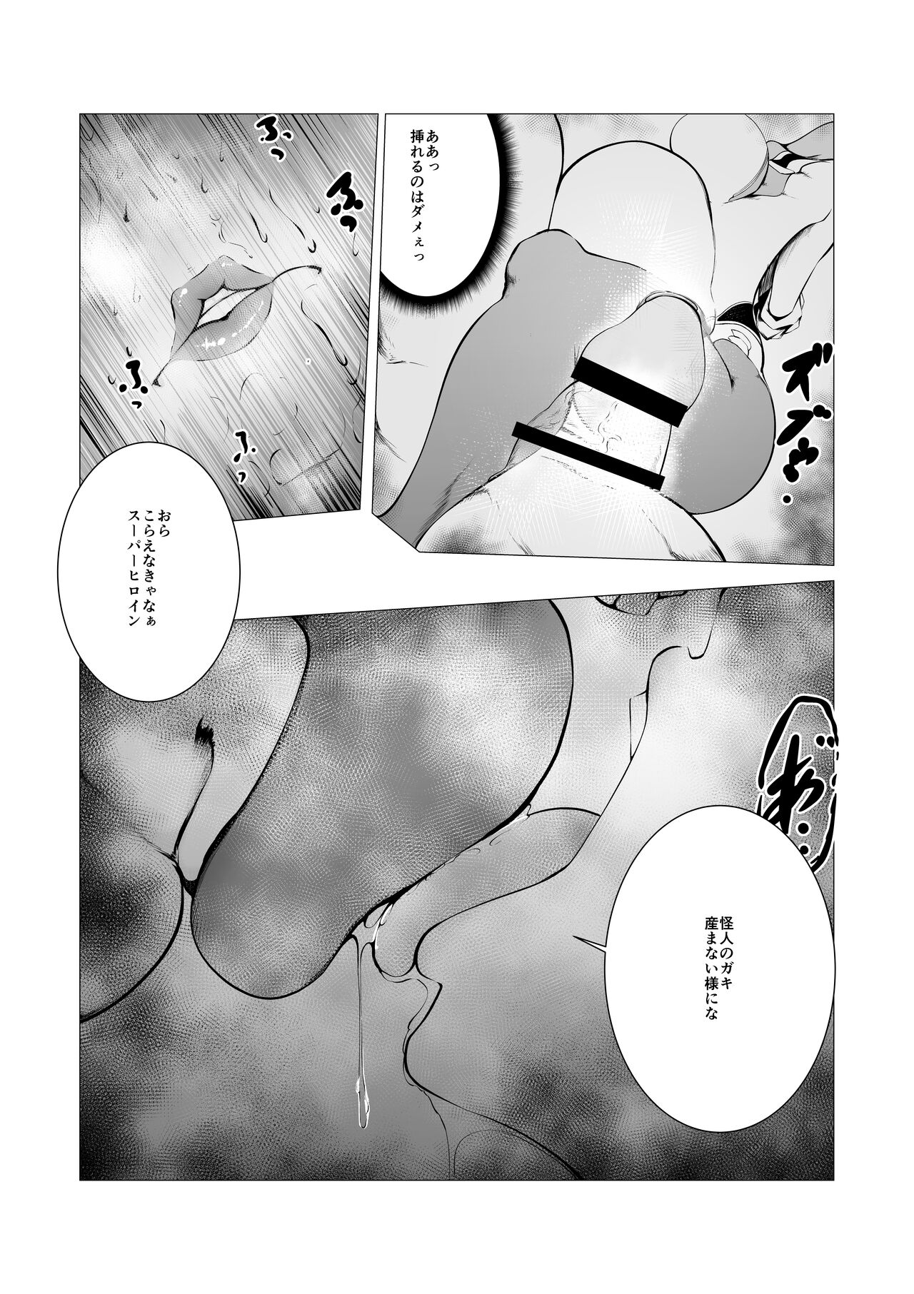Sūpāhiroin Ema no haiboku 3 page 8 full