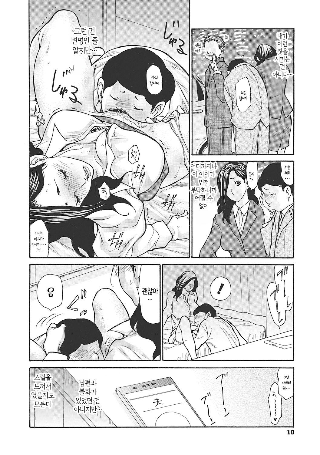 Uzuku Onna Joushi o Name Netori | 하고싶어 좀이 쑤시는 직장 여자 상사를 핥아서 빼앗다 page 10 full
