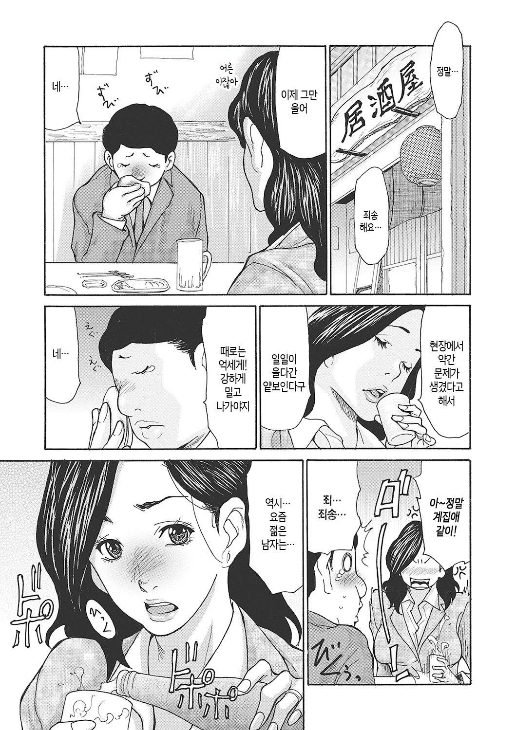 Uzuku Onna Joushi o Name Netori | 하고싶어 좀이 쑤시는 직장 여자 상사를 핥아서 빼앗다 page 3 full
