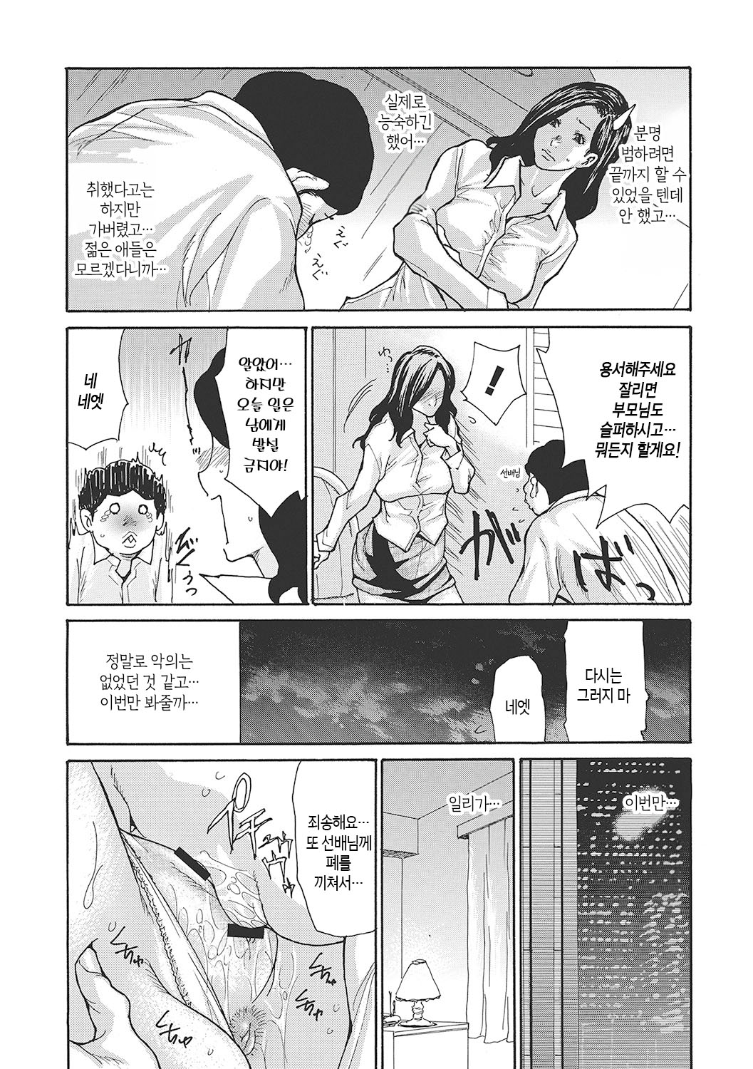 Uzuku Onna Joushi o Name Netori | 하고싶어 좀이 쑤시는 직장 여자 상사를 핥아서 빼앗다 page 8 full