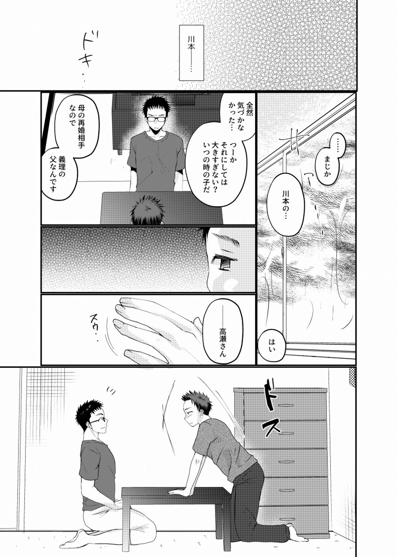 Meisou Shounen page 10 full