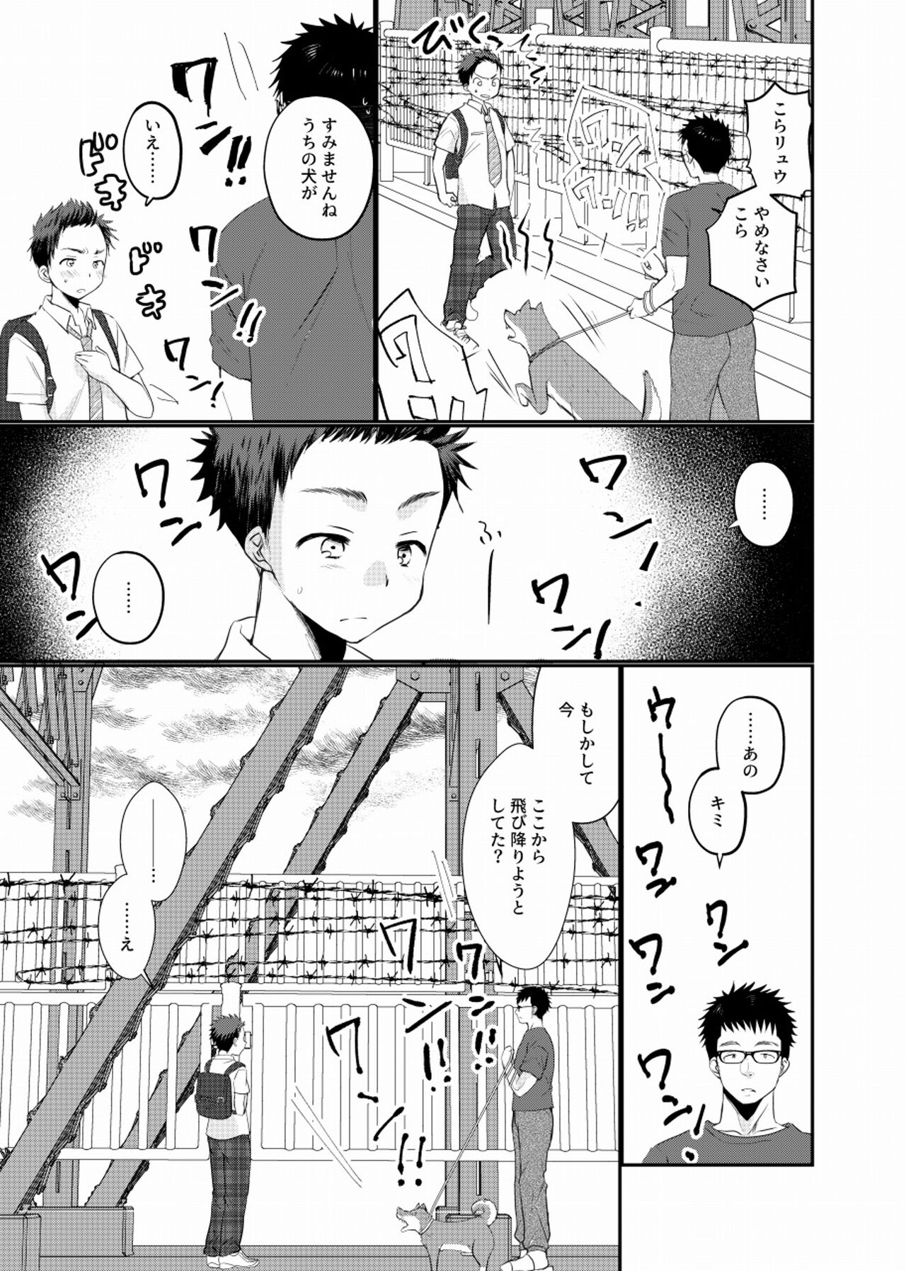Meisou Shounen page 4 full