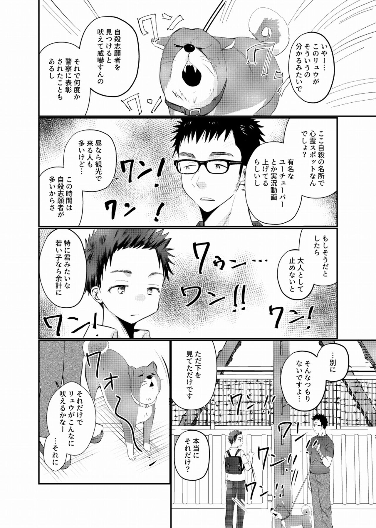 Meisou Shounen page 5 full