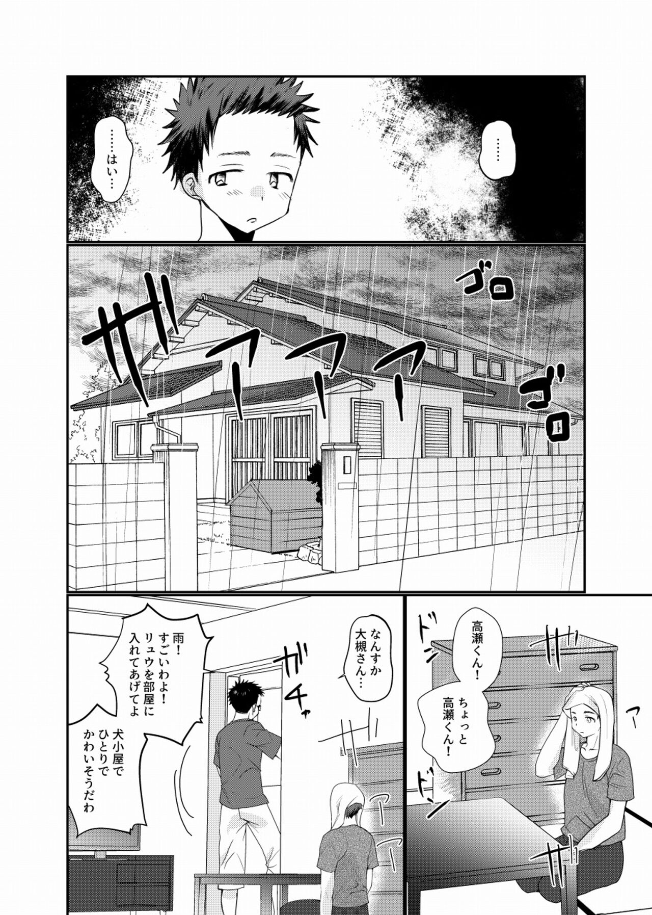 Meisou Shounen page 7 full