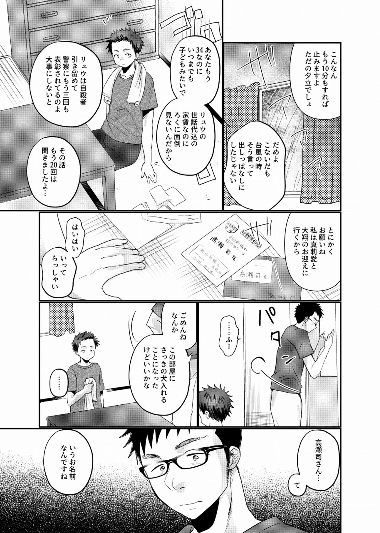 Meisou Shounen page 8 full