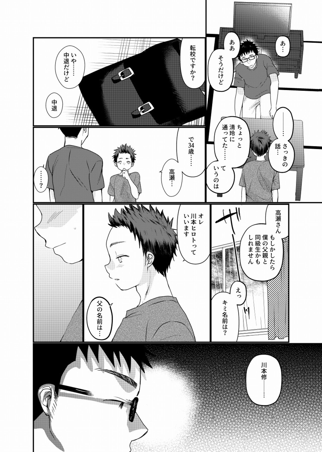 Meisou Shounen page 9 full