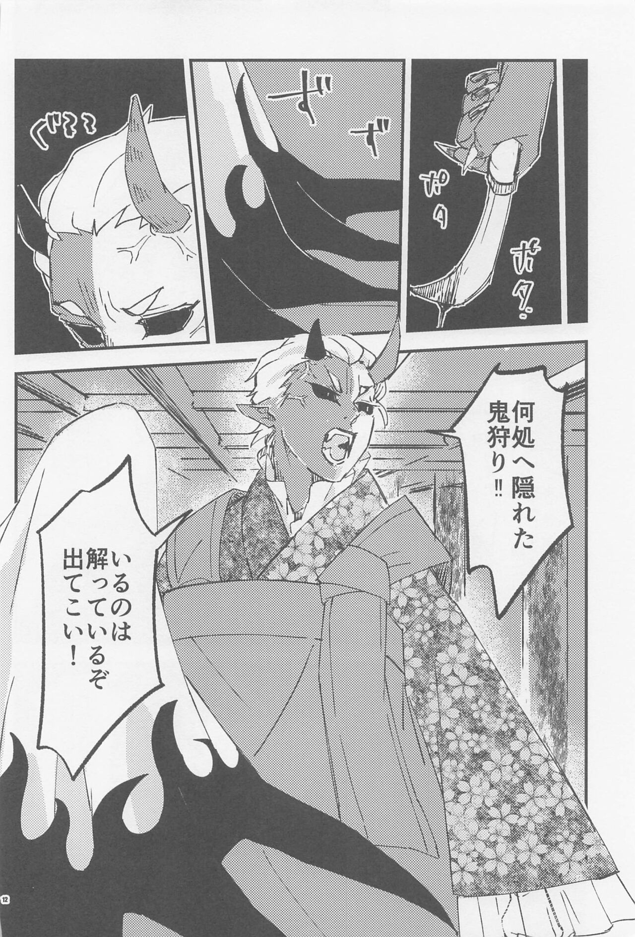 otonatokakodomotokakodomotokaotonatoka page 10 full