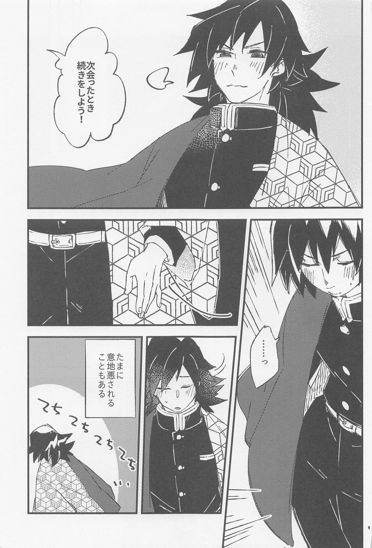 otonatokakodomotokakodomotokaotonatoka page 7 full