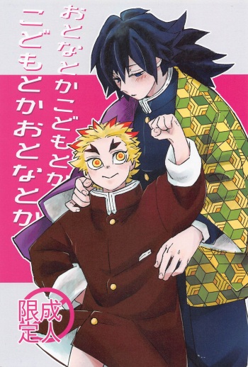 otonatokakodomotokakodomotokaotonatoka cover