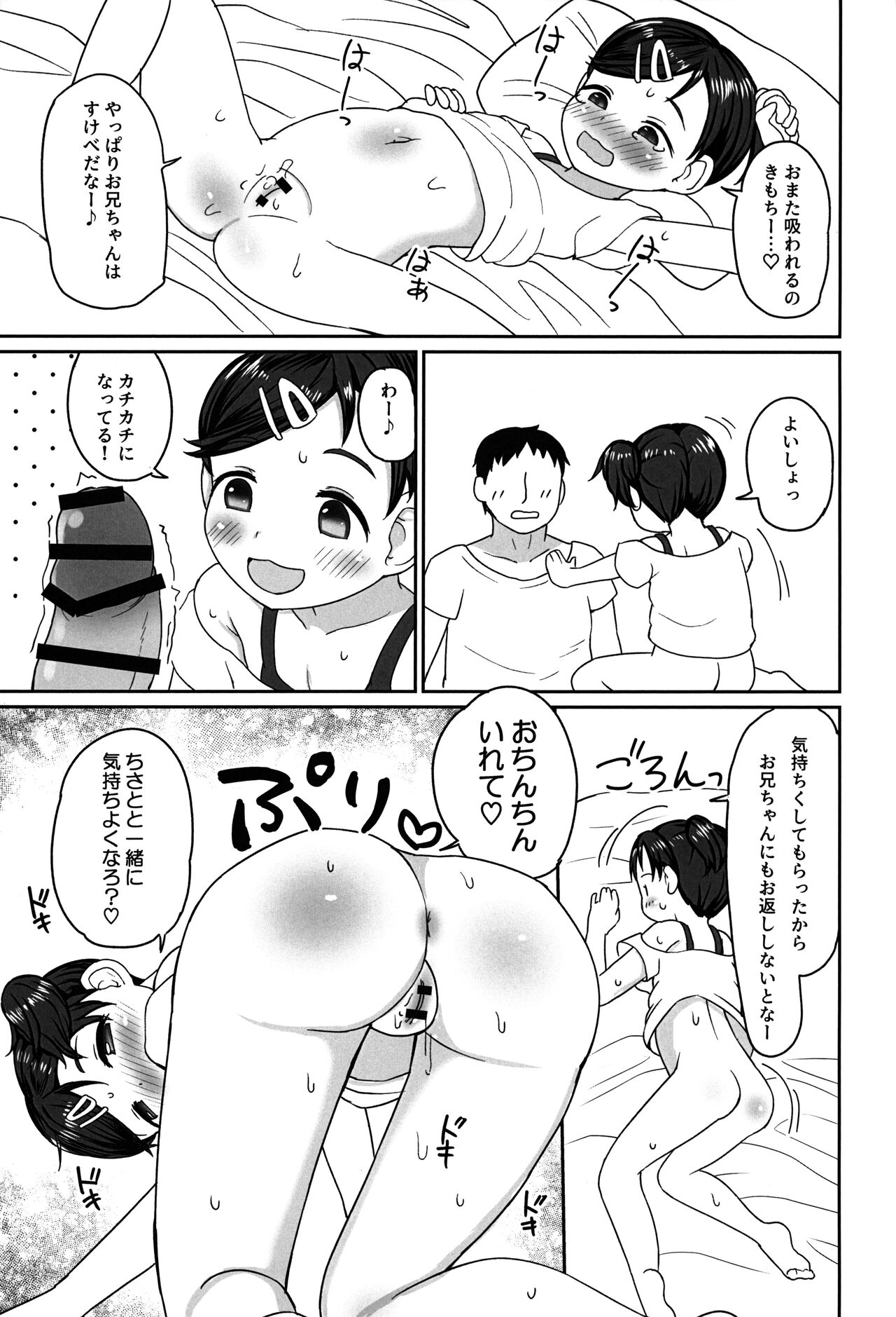 Suki-suki Chisato-chan page 10 full