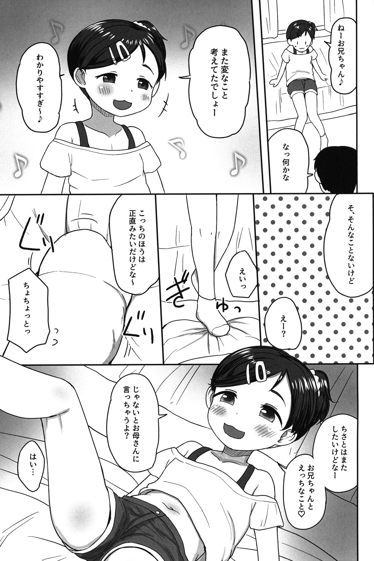 Suki-suki Chisato-chan page 4 full