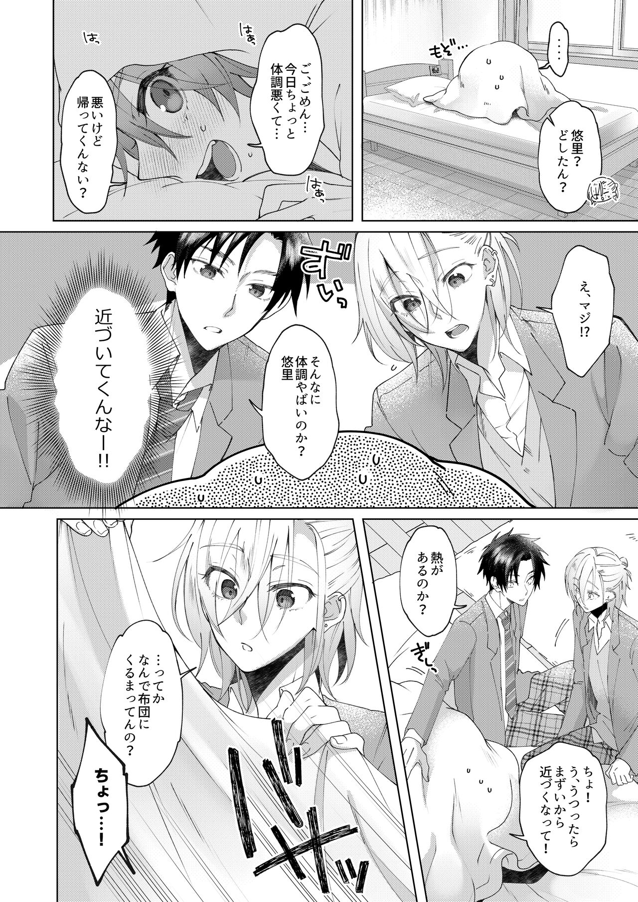 Hatsujyouki no Neko no Yamai ni kakatta Ore ha Otokotomodachi Futari ni Nakadashi sarenai to Naoranai rashiku…！？ page 5 full