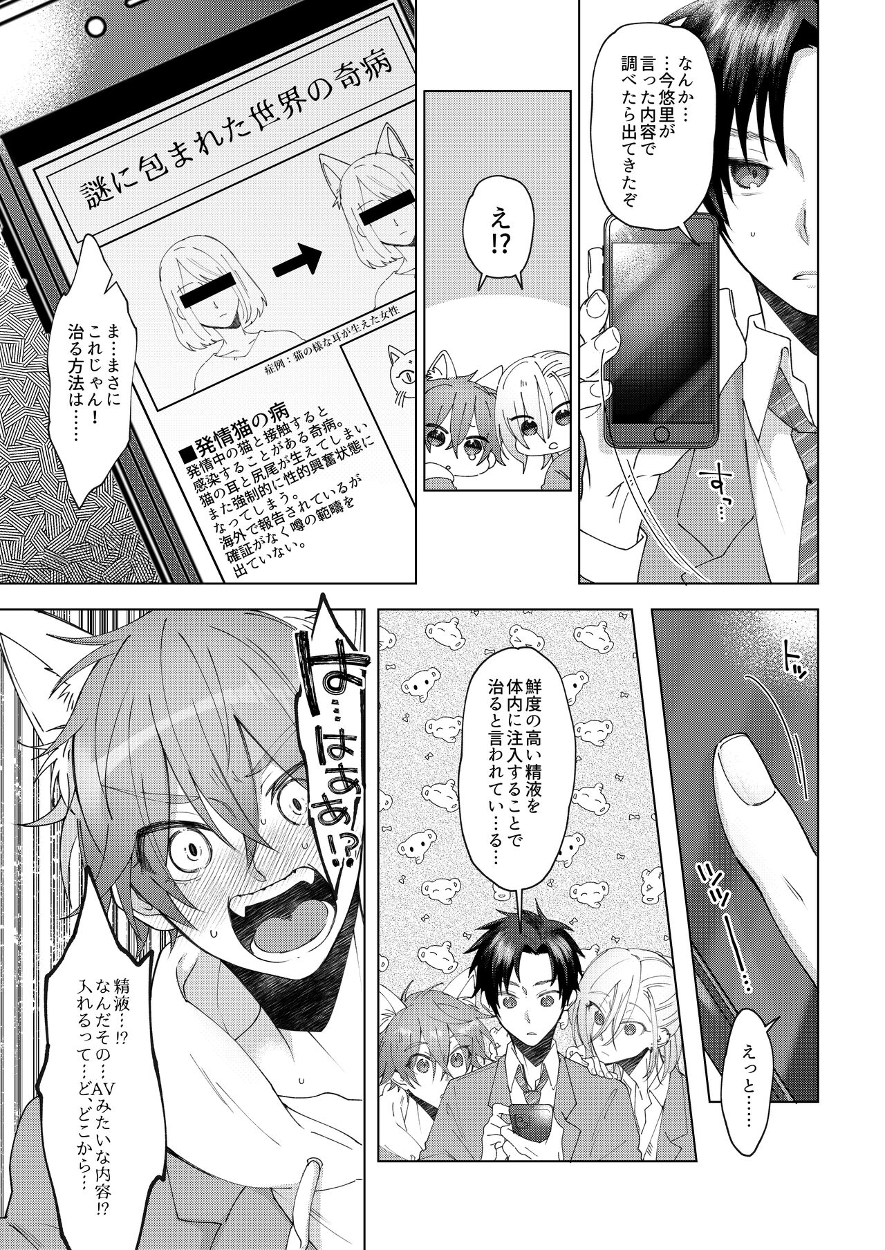 Hatsujyouki no Neko no Yamai ni kakatta Ore ha Otokotomodachi Futari ni Nakadashi sarenai to Naoranai rashiku…！？ page 8 full