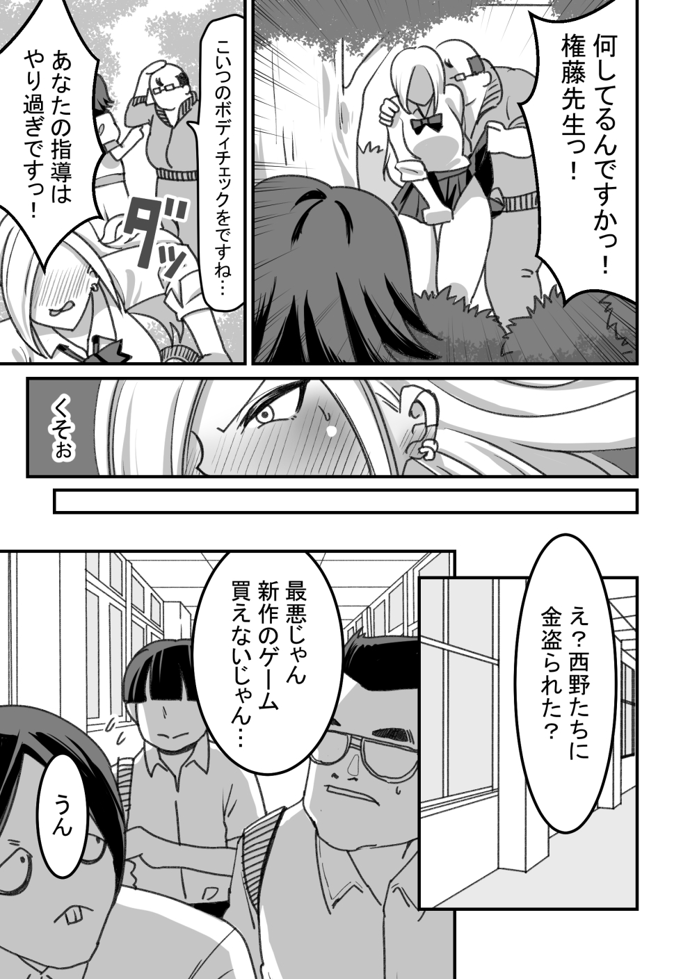 Nishino-san wa Saimin-jutsu ni Kakerarete... 2 page 10 full