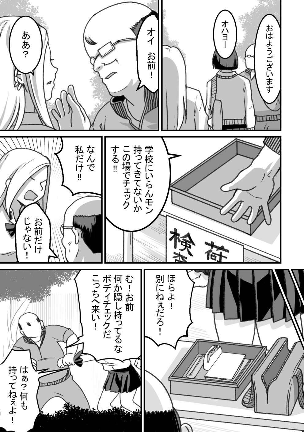Nishino-san wa Saimin-jutsu ni Kakerarete... 2 page 8 full