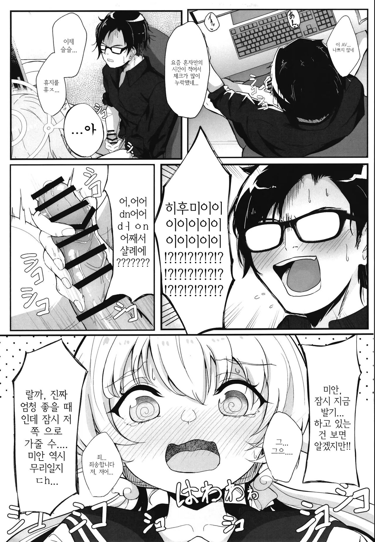 Schale Touban Nisshi Touban: Ajitani Hifumi | 샬례 당번 일기 당번: 아지타니 히후미 page 5 full