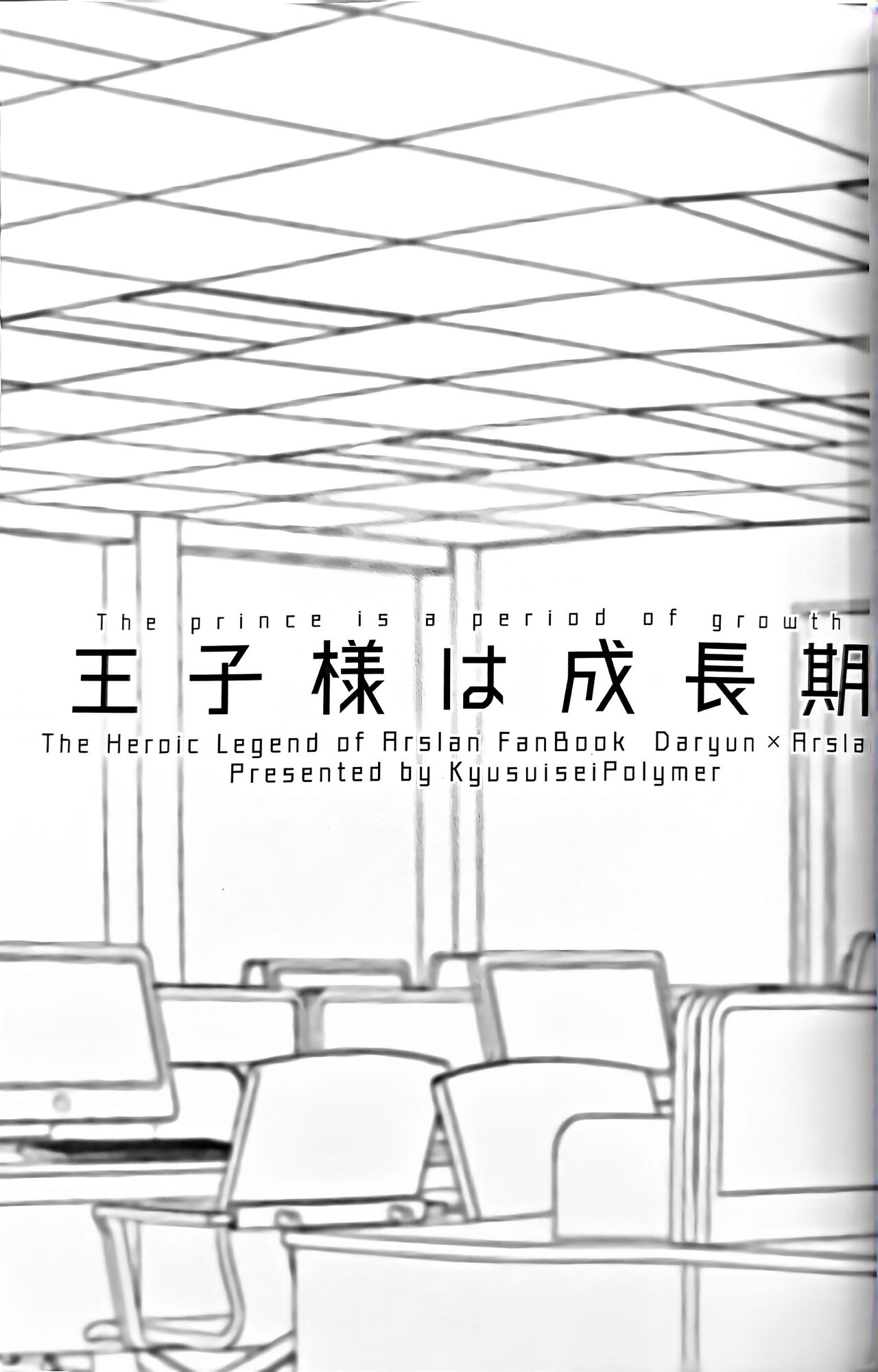 Ouji-sama wa Seichou-ki page 2 full
