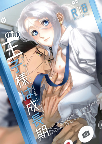 Ouji-sama wa Seichou-ki cover