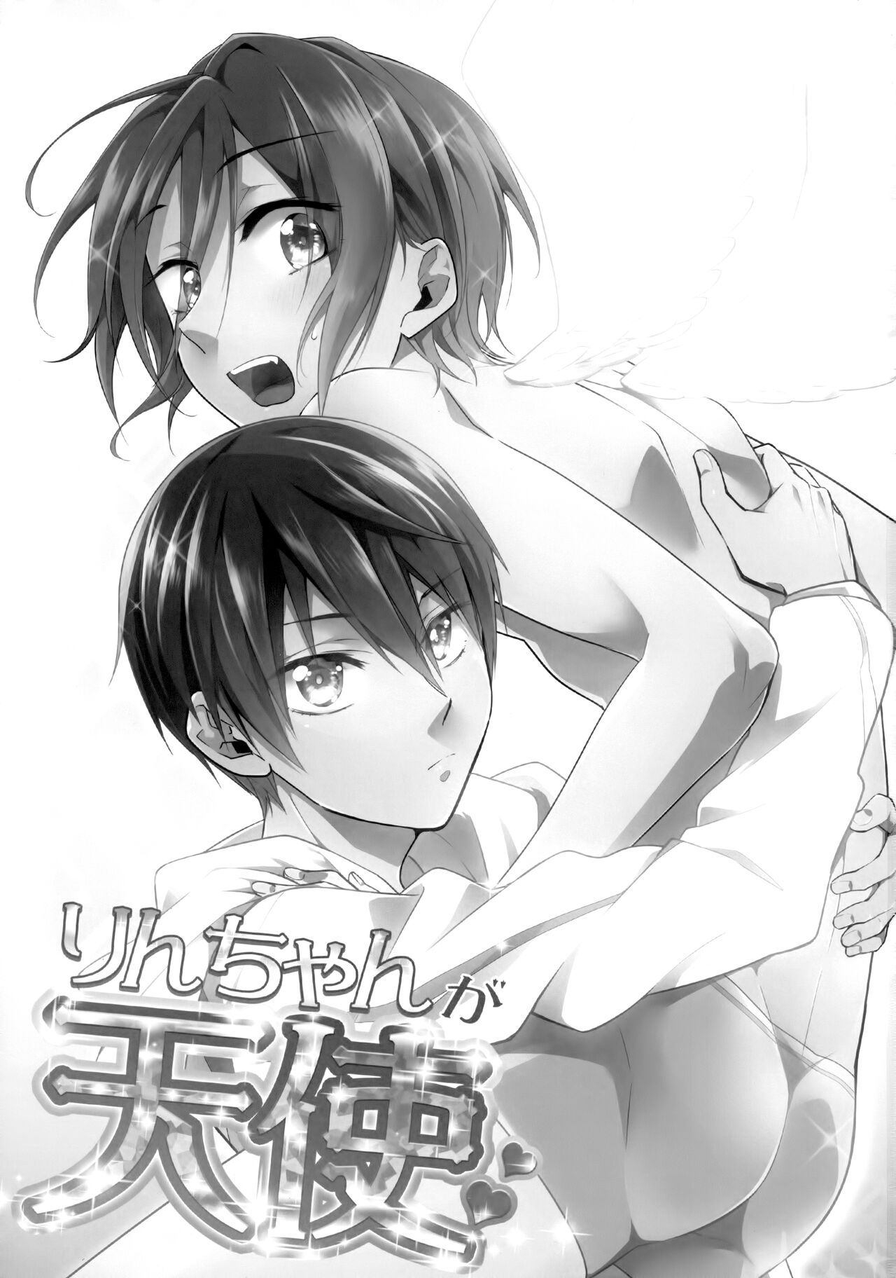 Rin-chan ga Tenshi page 2 full