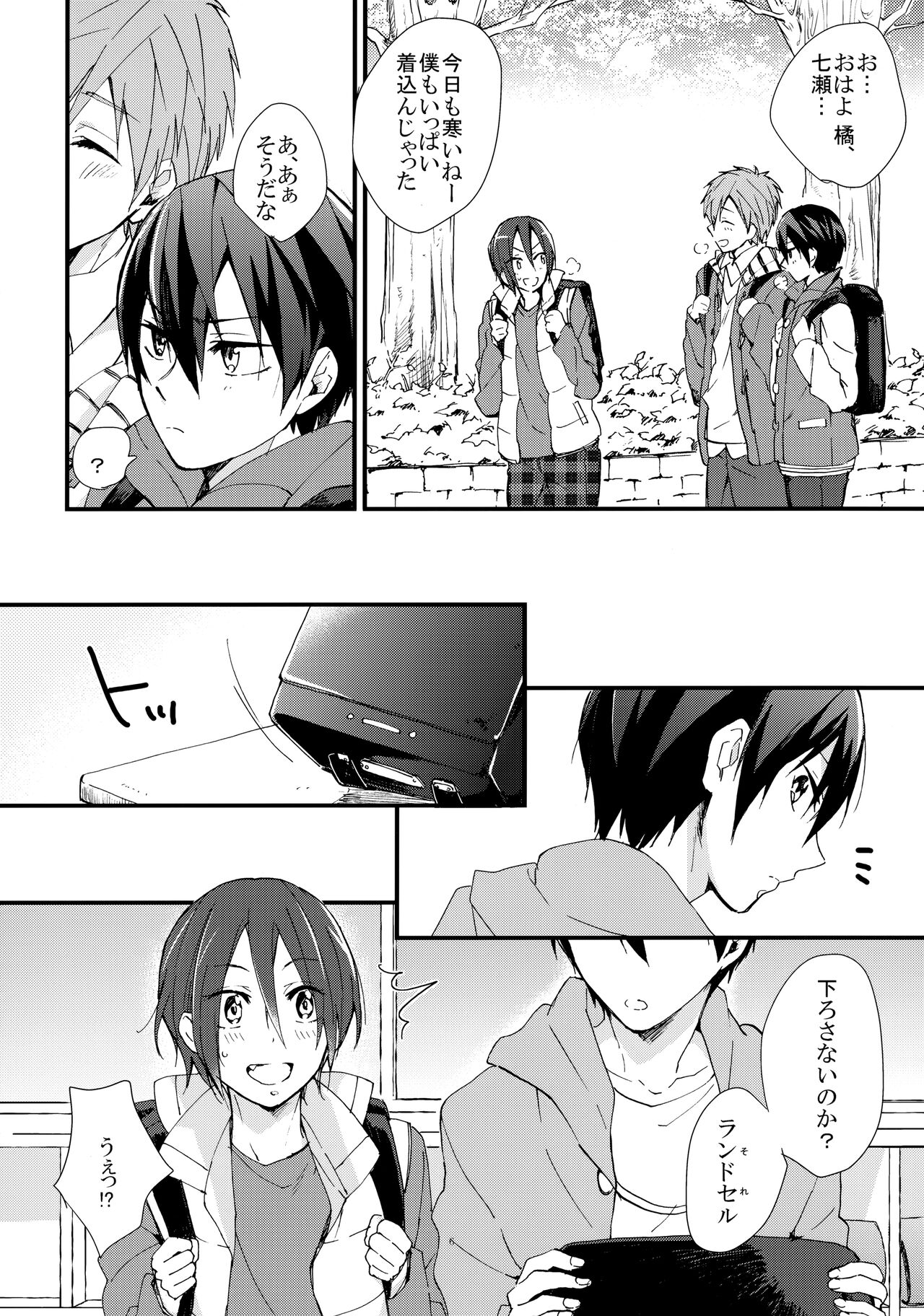 Rin-chan ga Tenshi page 5 full