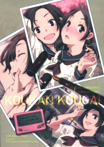 Koukan Kougai Chapter 2 cover