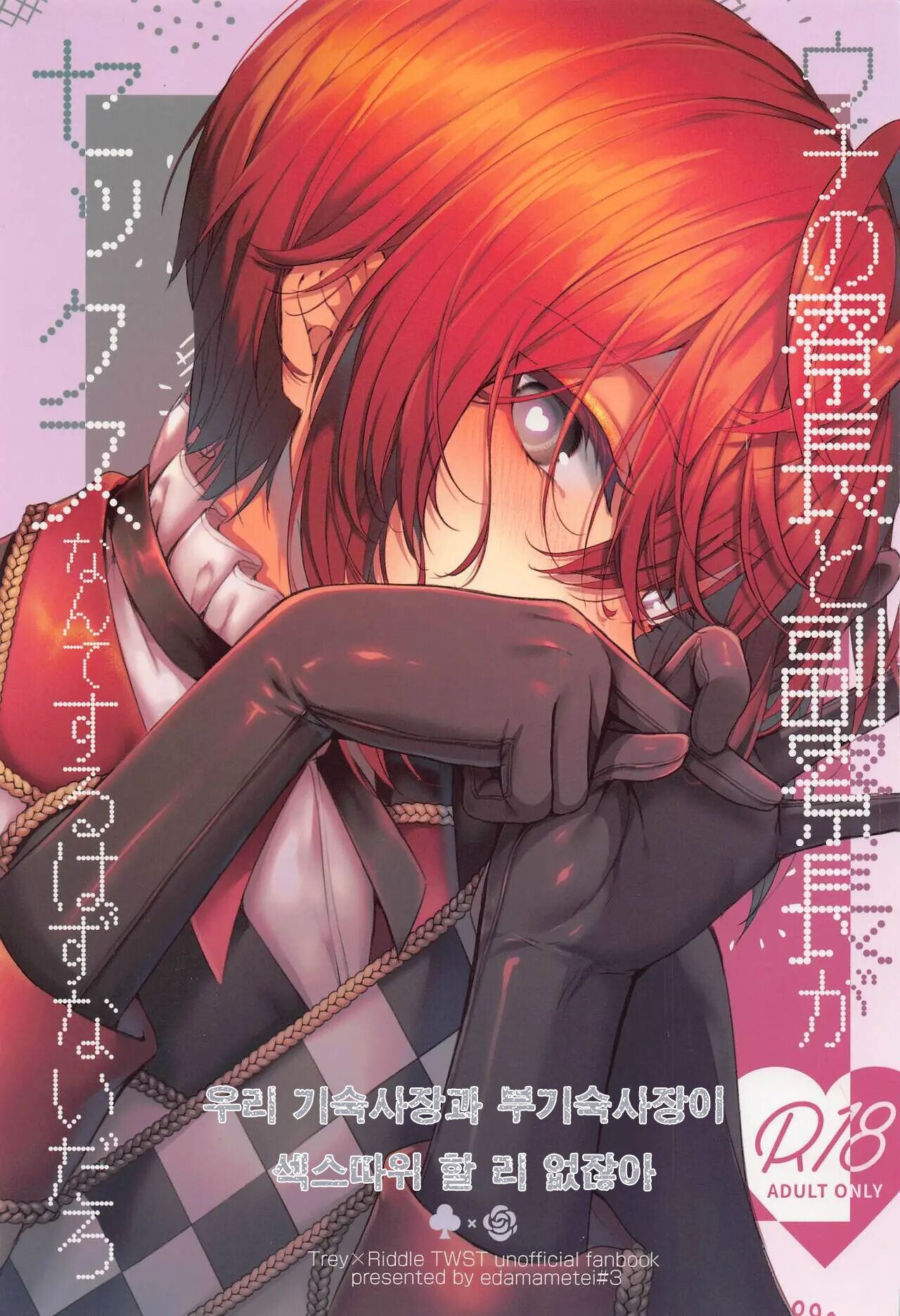 Uchi no Ryouchou to Fukuryouchou ga Sex nante Suruhazunai daro page 1 full