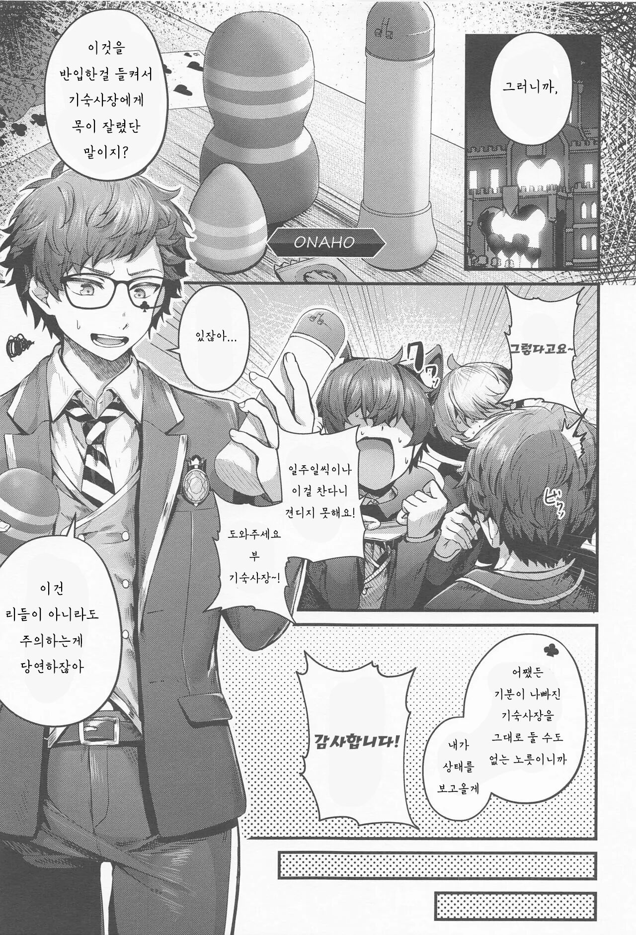 Uchi no Ryouchou to Fukuryouchou ga Sex nante Suruhazunai daro page 4 full