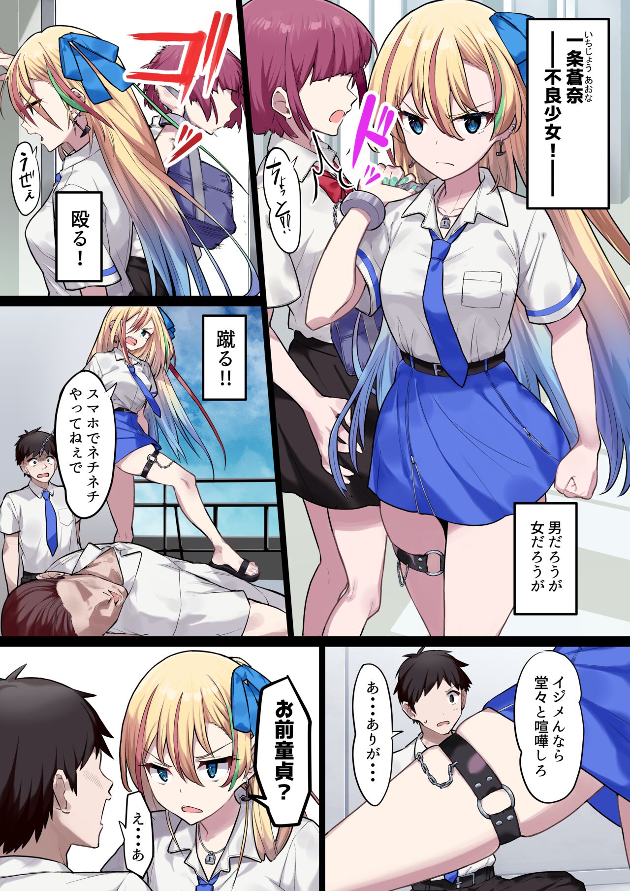 ヤンキー少女だ！蒼奈ちゃん！ page 1 full