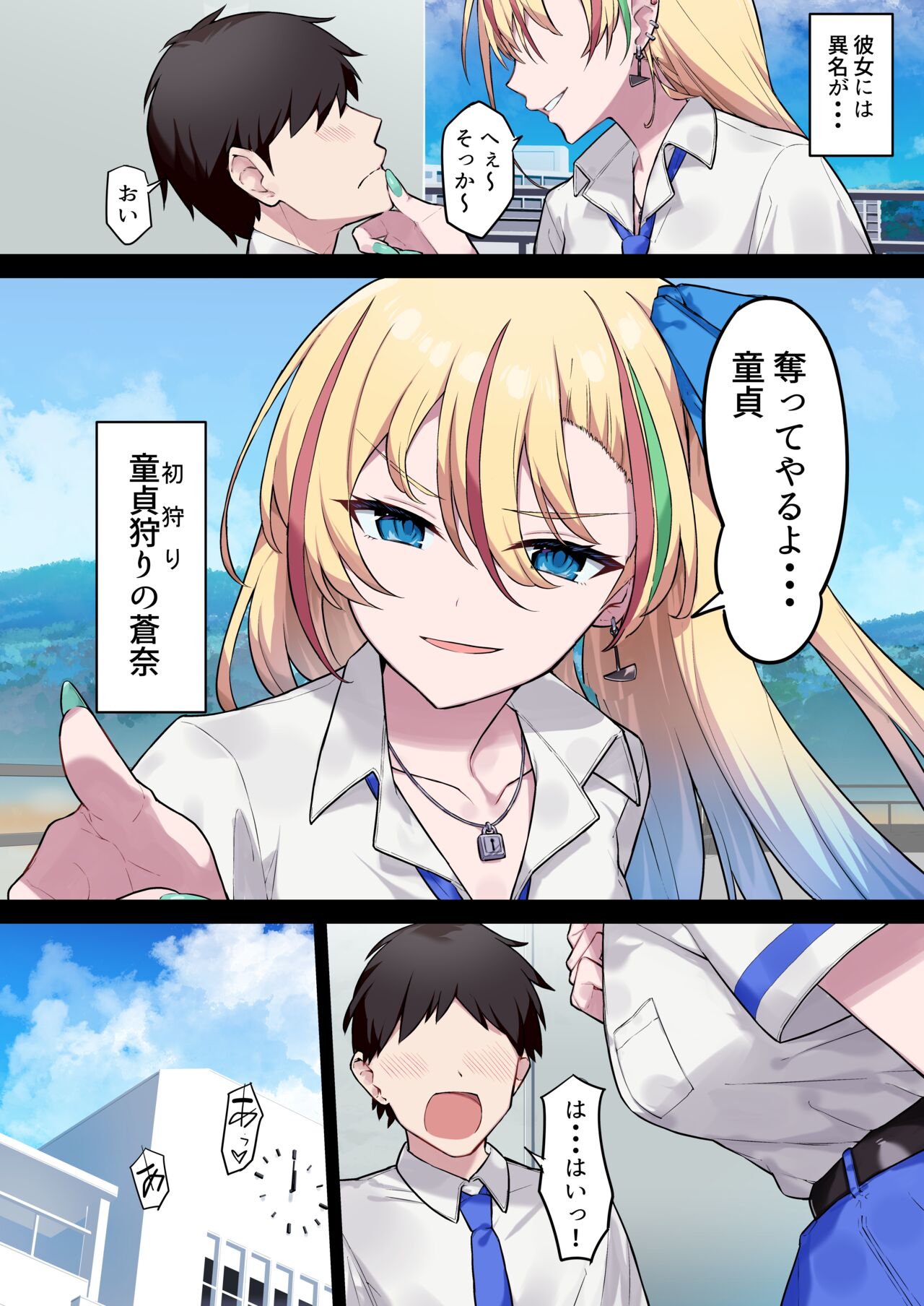 ヤンキー少女だ！蒼奈ちゃん！ page 2 full