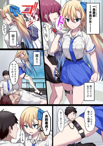 ヤンキー少女だ！蒼奈ちゃん！ cover