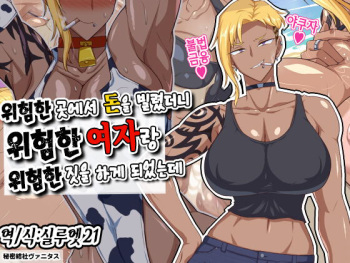 Yabai Toko kara Kane Karitara Yabai Onna to Yabai Koto ni Nattandaga | 위험한 곳에서 돈을 빌렸더니 위험한 여자랑 위험한 짓을 하게 되었는데 cover