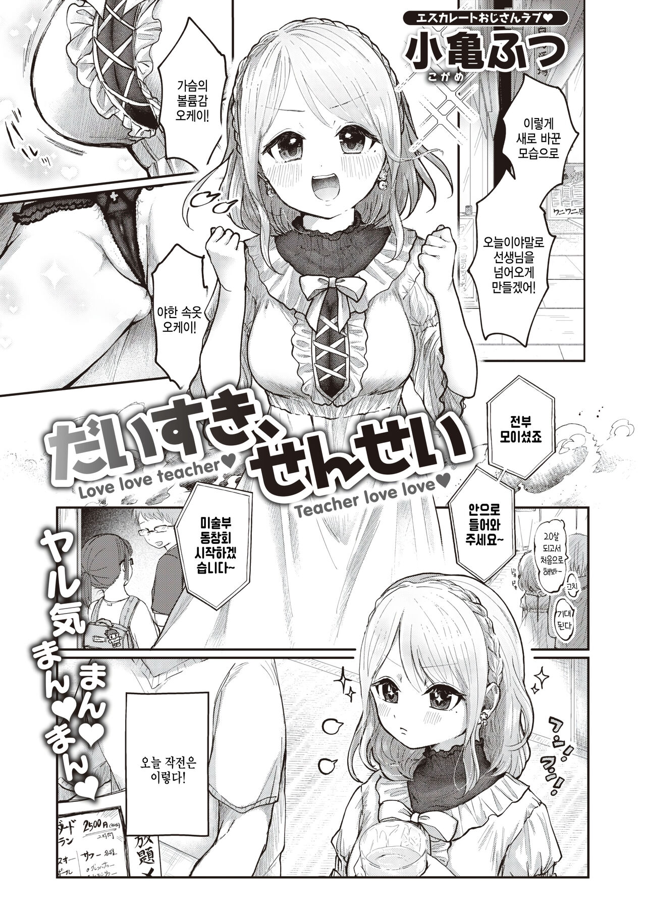 Daisuki, Sensei page 1 full