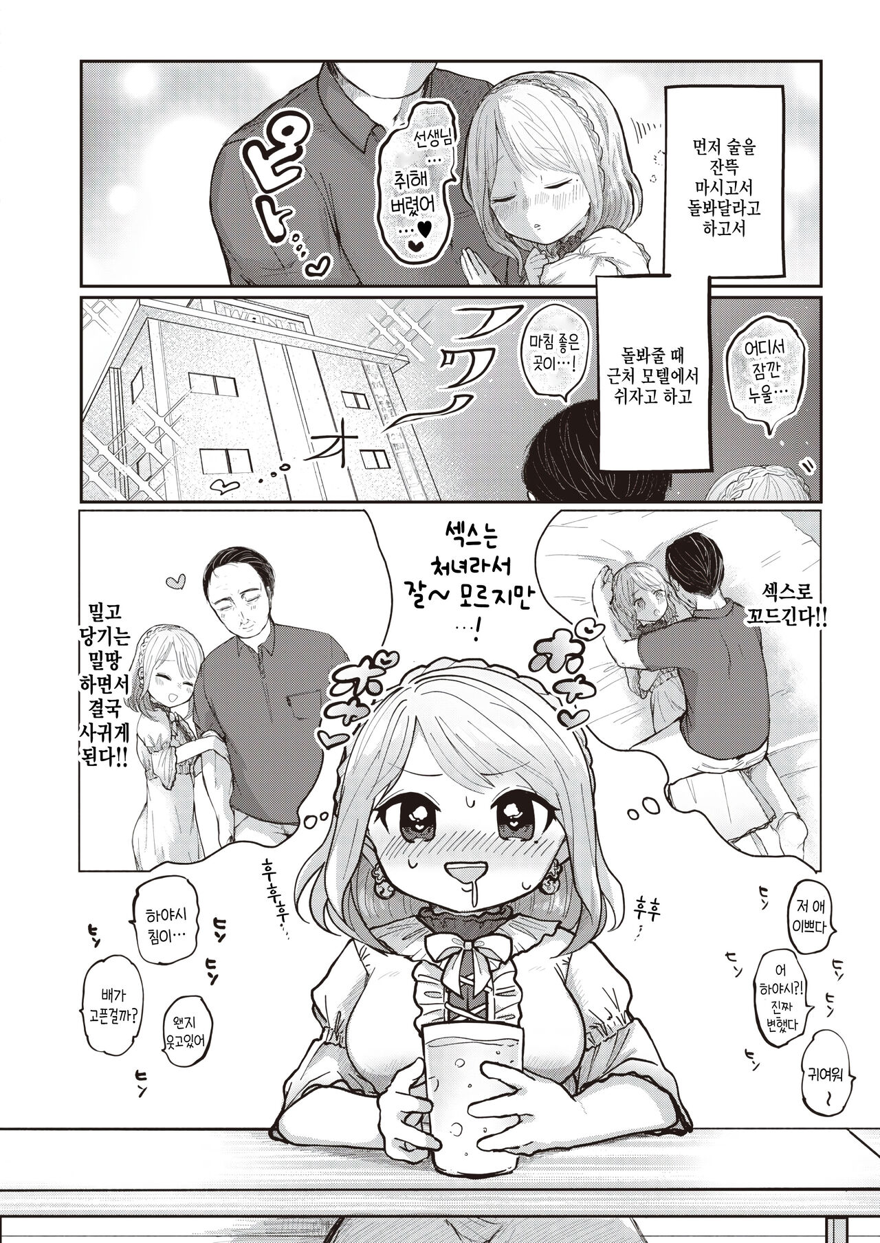 Daisuki, Sensei page 2 full