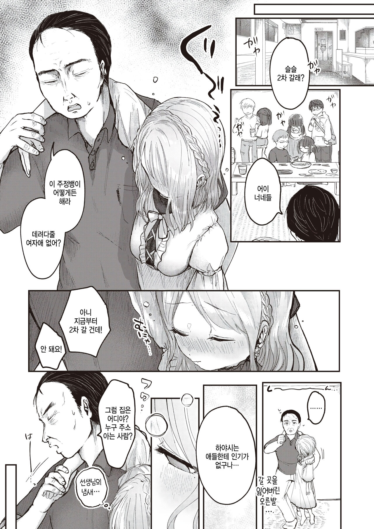 Daisuki, Sensei page 3 full