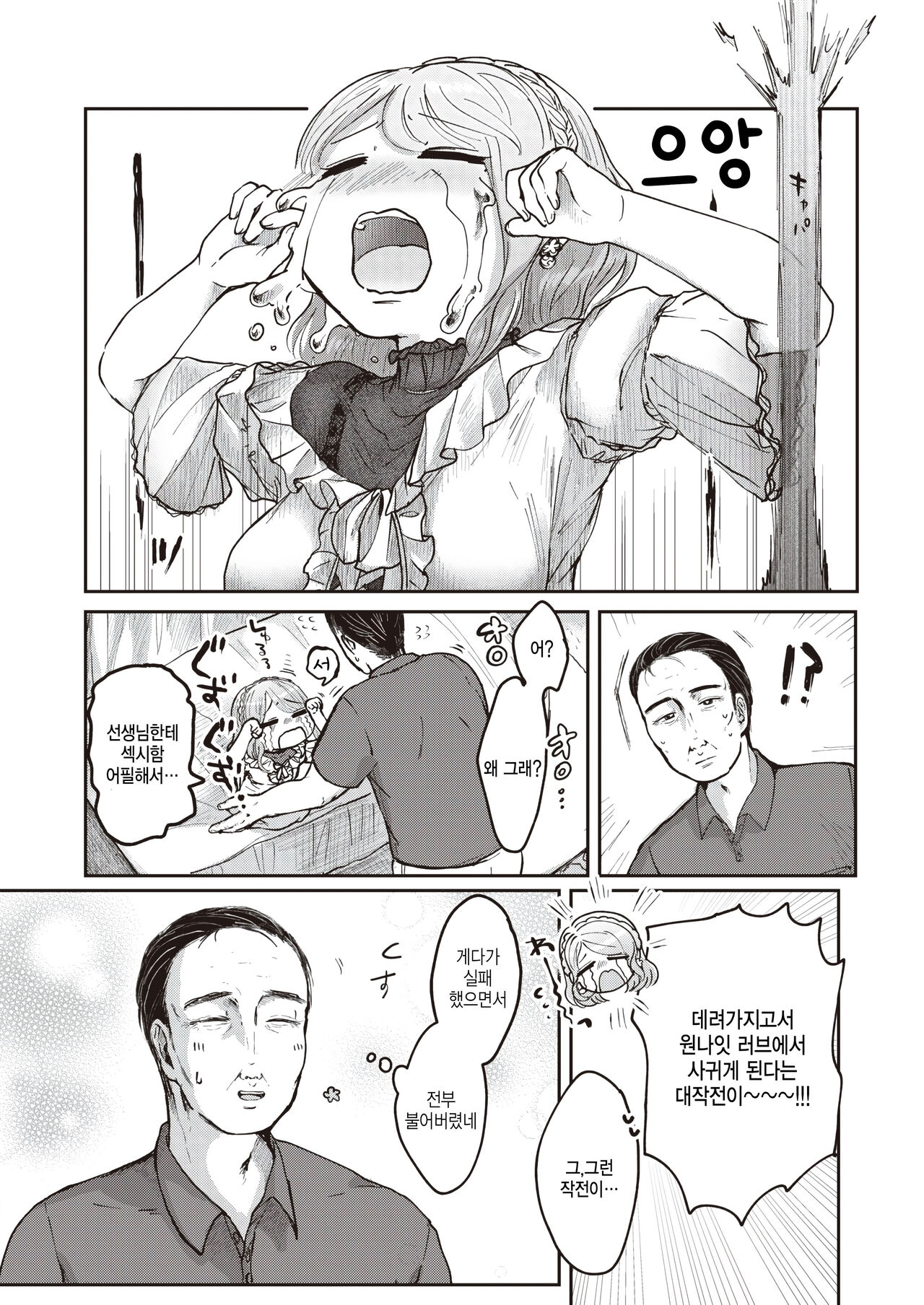 Daisuki, Sensei page 6 full