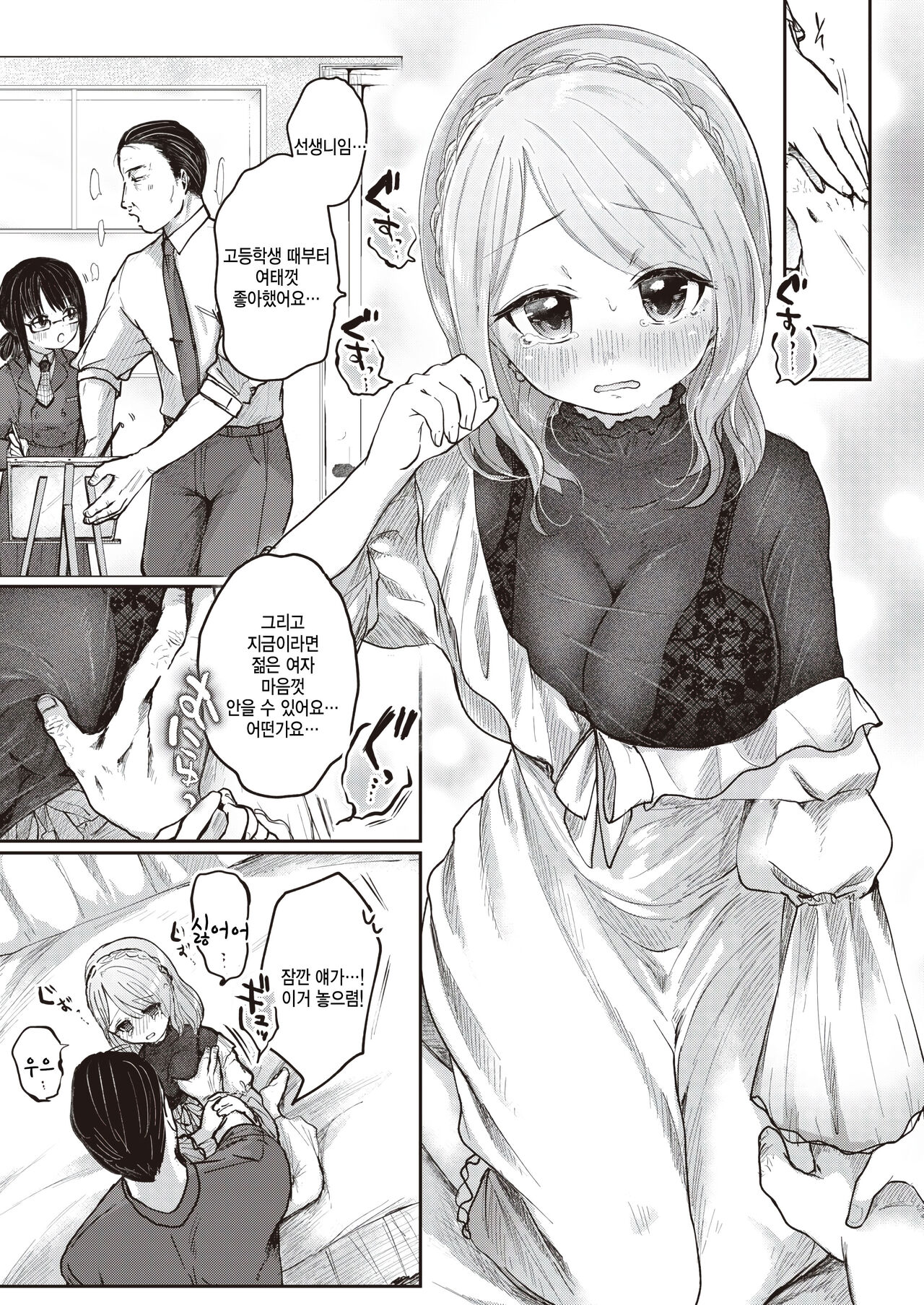 Daisuki, Sensei page 7 full