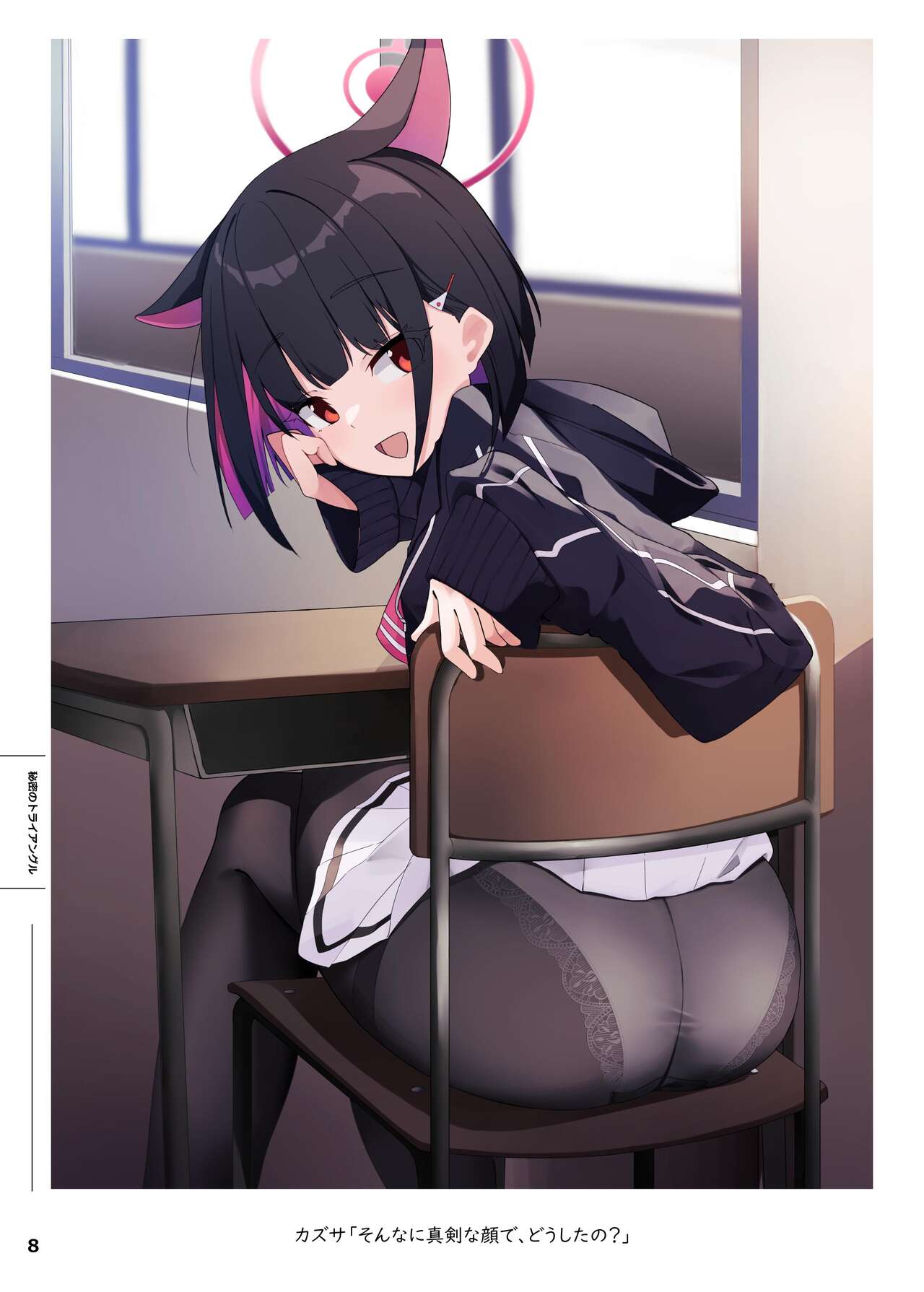 あきのじ page 8 full