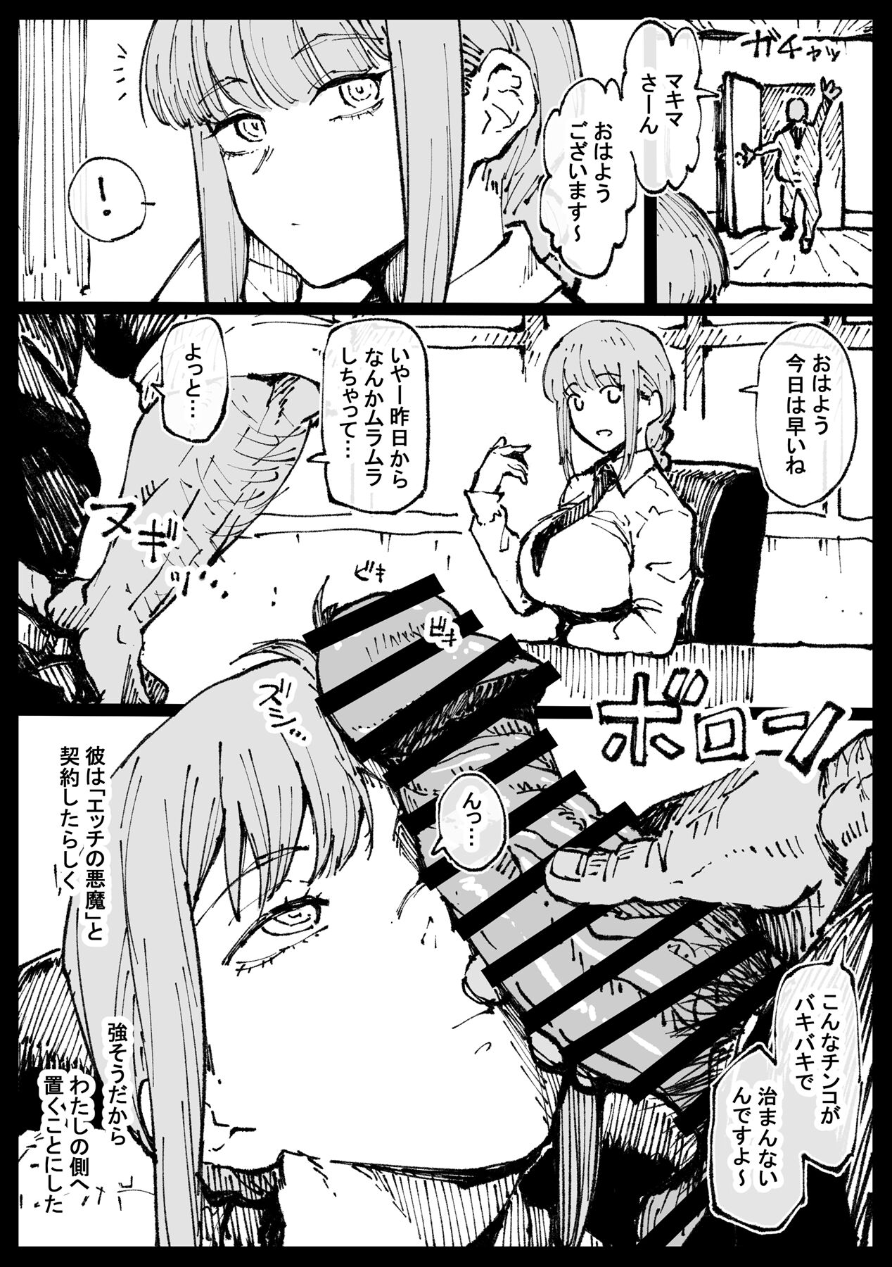 Shinumade Issho ni Tanoshimou page 3 full