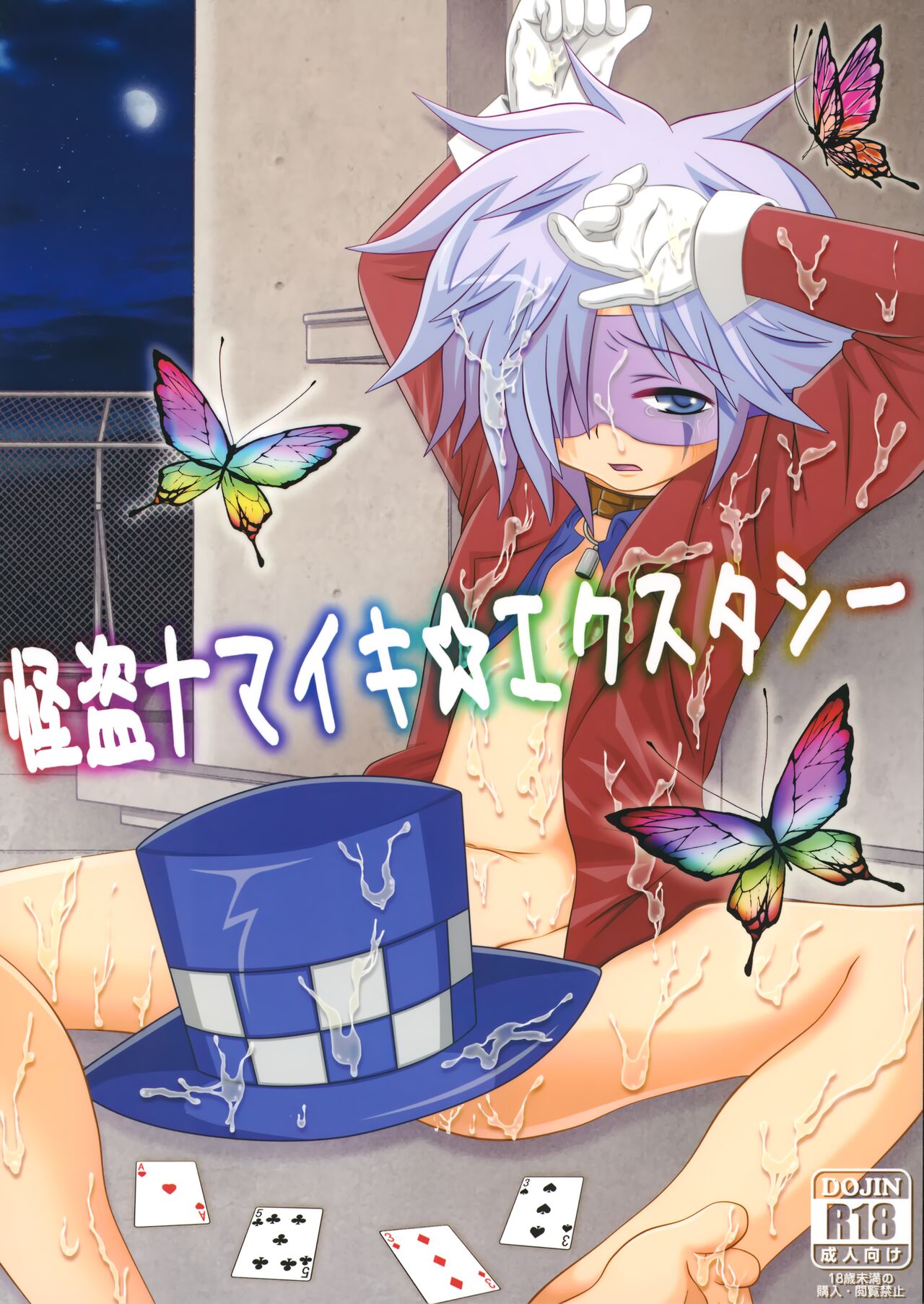 Kaitou Namaiki ☆ Ecstasy page 1 full