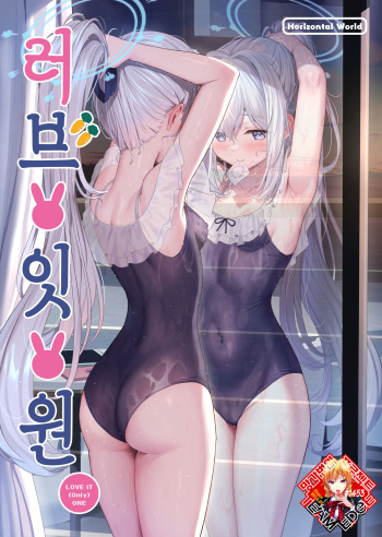 LOVE IT  ONE | 러브 잇 원 cover