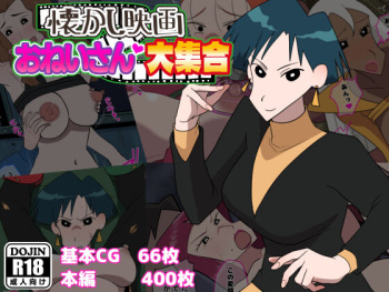 Natsukashi eiga onee-san daishugo cover