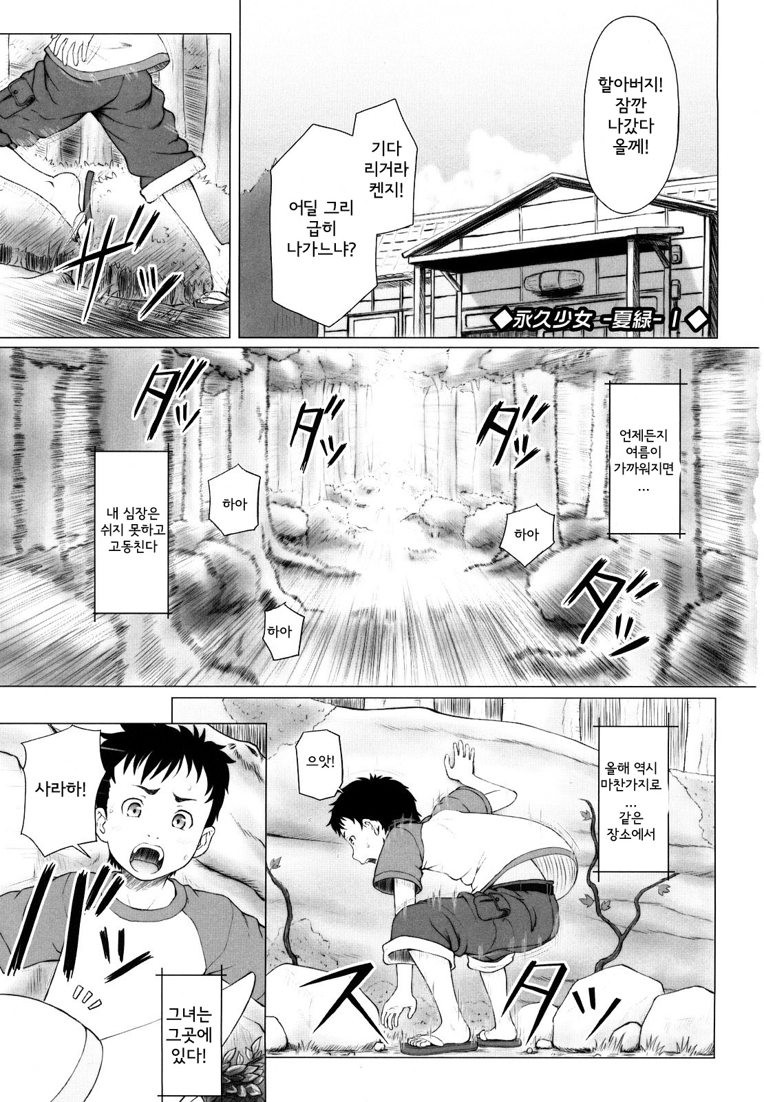 Eikyuu Shoujo - Eternal Lolita Ch. 1 page 2 full
