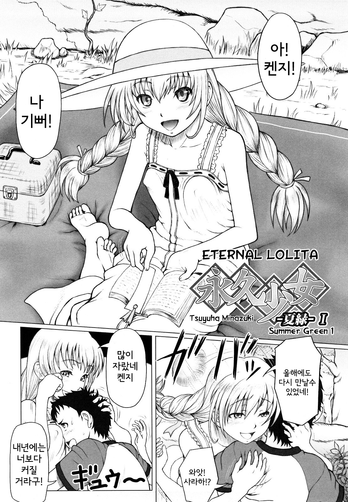 Eikyuu Shoujo - Eternal Lolita Ch. 1 page 3 full