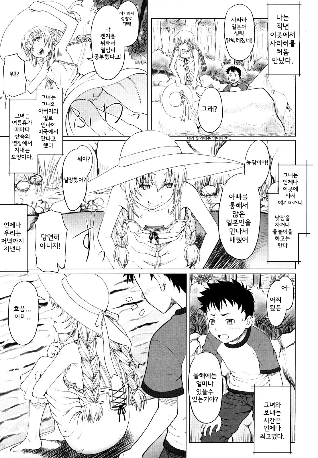 Eikyuu Shoujo - Eternal Lolita Ch. 1 page 4 full