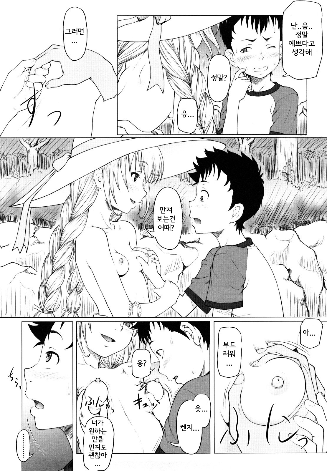Eikyuu Shoujo - Eternal Lolita Ch. 1 page 7 full