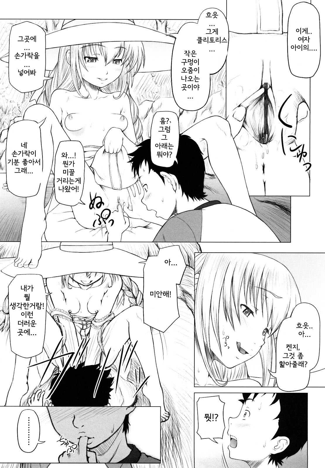 Eikyuu Shoujo - Eternal Lolita Ch. 1 page 9 full