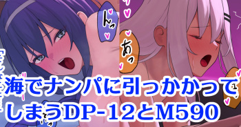 Umi de Nanpa ni Hikkakatte Shimau DP12 to M590 cover